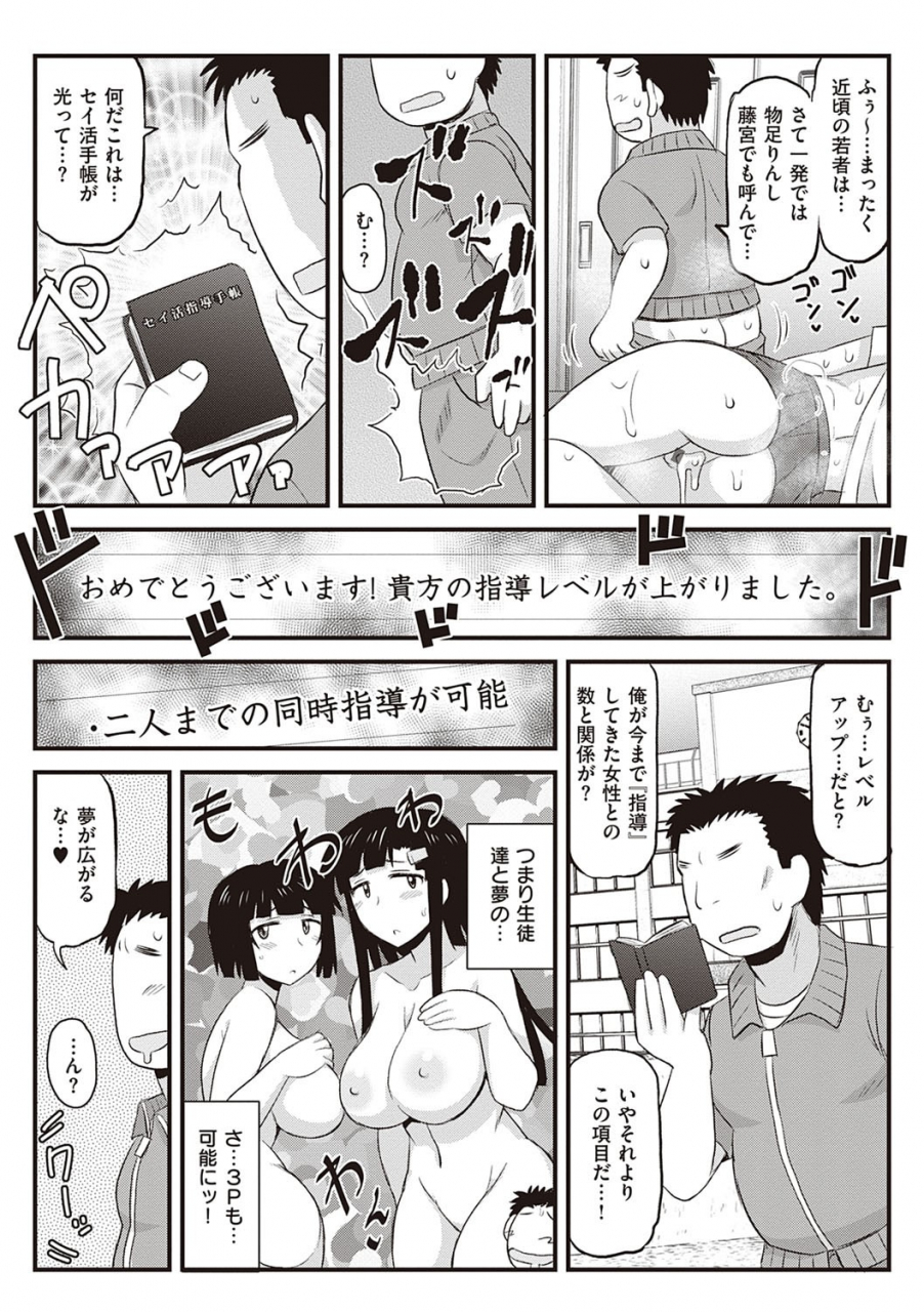 deep-valley-inkou-kyoushi-no-saimin-seikatsu-shidouroku-ichi-gakki-digital