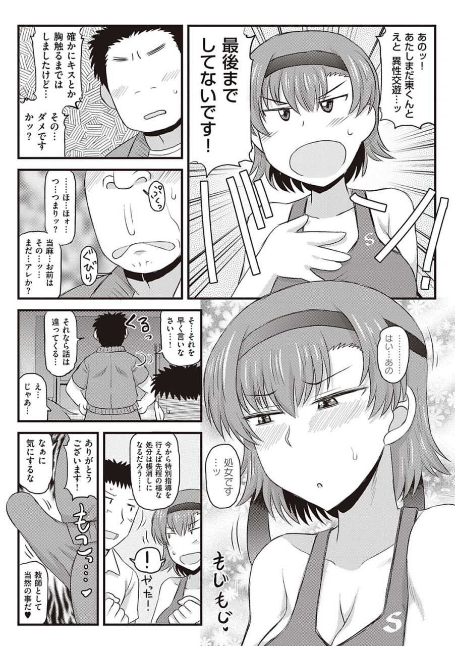 deep-valley-inkou-kyoushi-no-saimin-seikatsu-shidouroku-ichi-gakki-digital