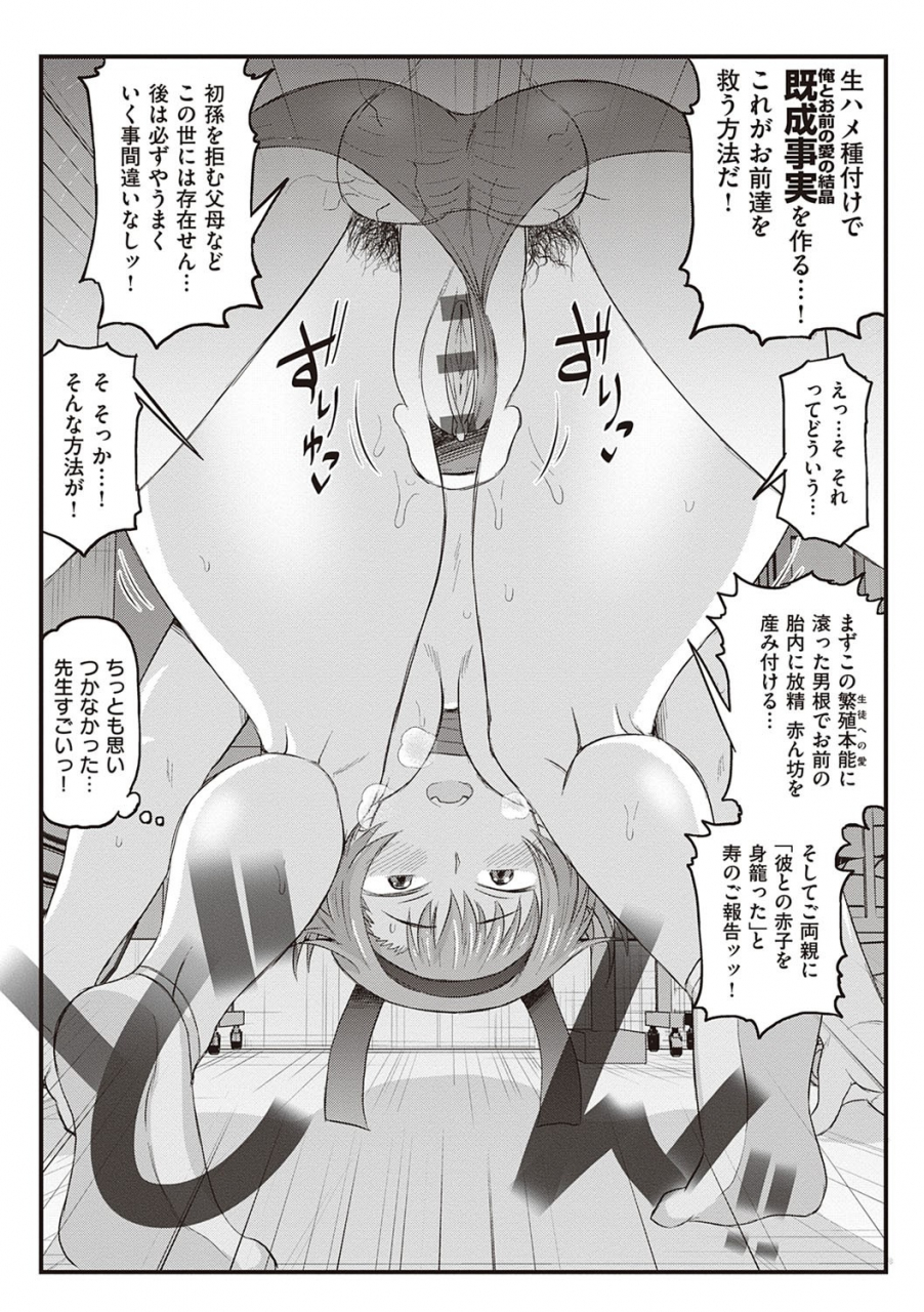 deep-valley-inkou-kyoushi-no-saimin-seikatsu-shidouroku-ichi-gakki-digital