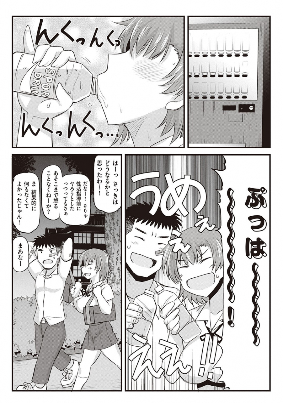 deep-valley-inkou-kyoushi-no-saimin-seikatsu-shidouroku-ichi-gakki-digital