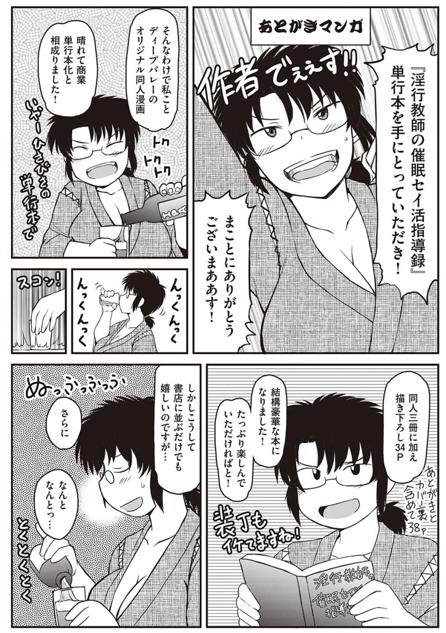 deep-valley-inkou-kyoushi-no-saimin-seikatsu-shidouroku-ichi-gakki-digital