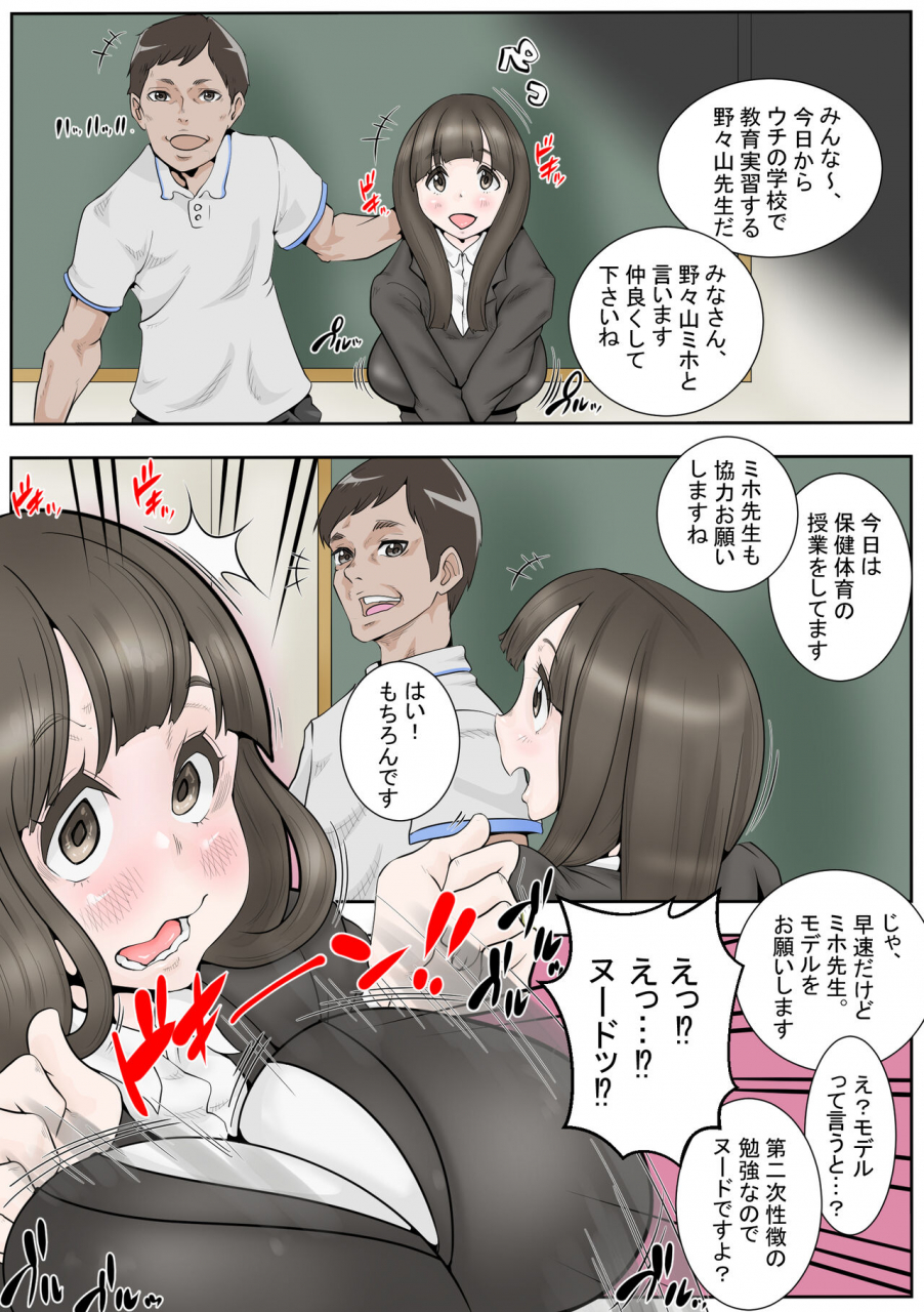 delta-studio-kyouikujisshuusei-miho-1-hokentaiiku-de-zenra-model-wo-yarasarete