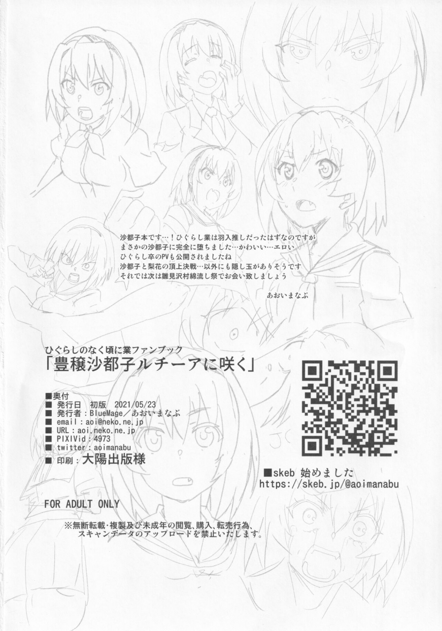 comic1-bs-sai-special-bluemage-aoi-manabu-houjou-satoko-lucia-ni-saku-higurashi-no-naku-koro-ni-gou