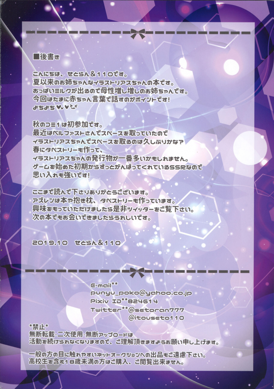 comic116-setoran-110-itou-seto-tanno-ran-illustrious-onee-chan-no-hizamakura-de-oppai-gokkun-inmonbonyuu-de-h-do-up-azur-lane