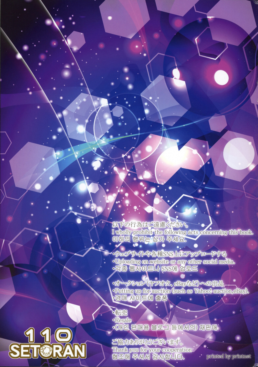 comic116-setoran-110-itou-seto-tanno-ran-illustrious-onee-chan-no-hizamakura-de-oppai-gokkun-inmonbonyuu-de-h-do-up-azur-lane