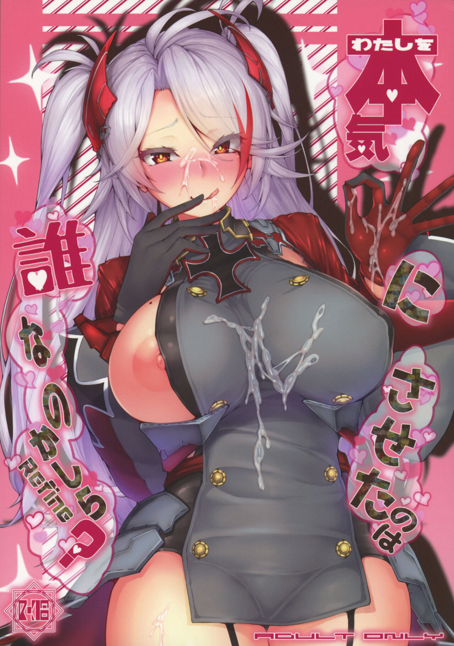 comic117-germanium-detroit-miso-tanuki-inka-teikoku-watashi-o-honki-ni-saseta-no-wa-dare-na-no-kashira-refine-azur-lane