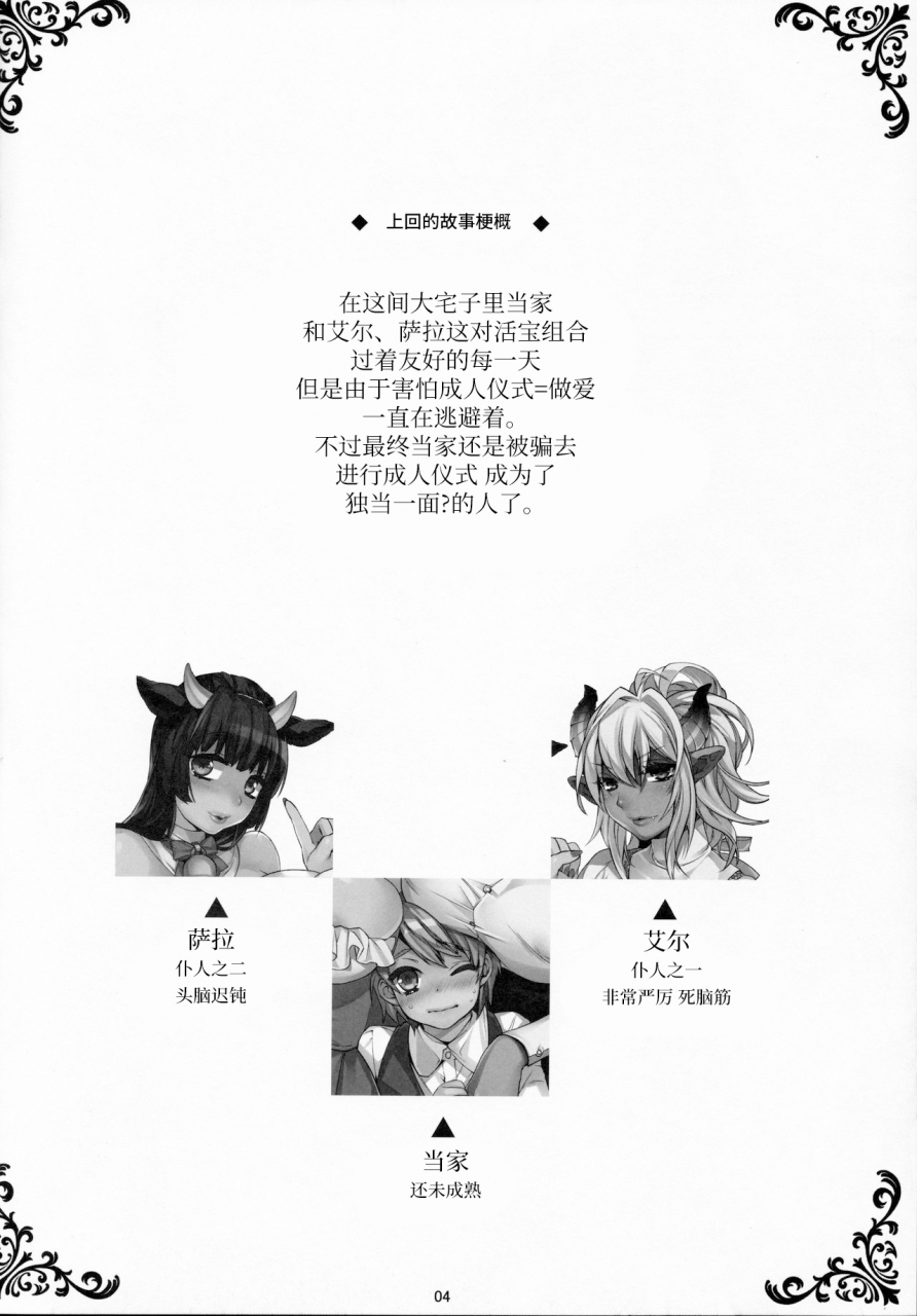 comic18-ash-wing-makuro-goshujin-sama-wa-meshitsukai-ga-osuki-chinese