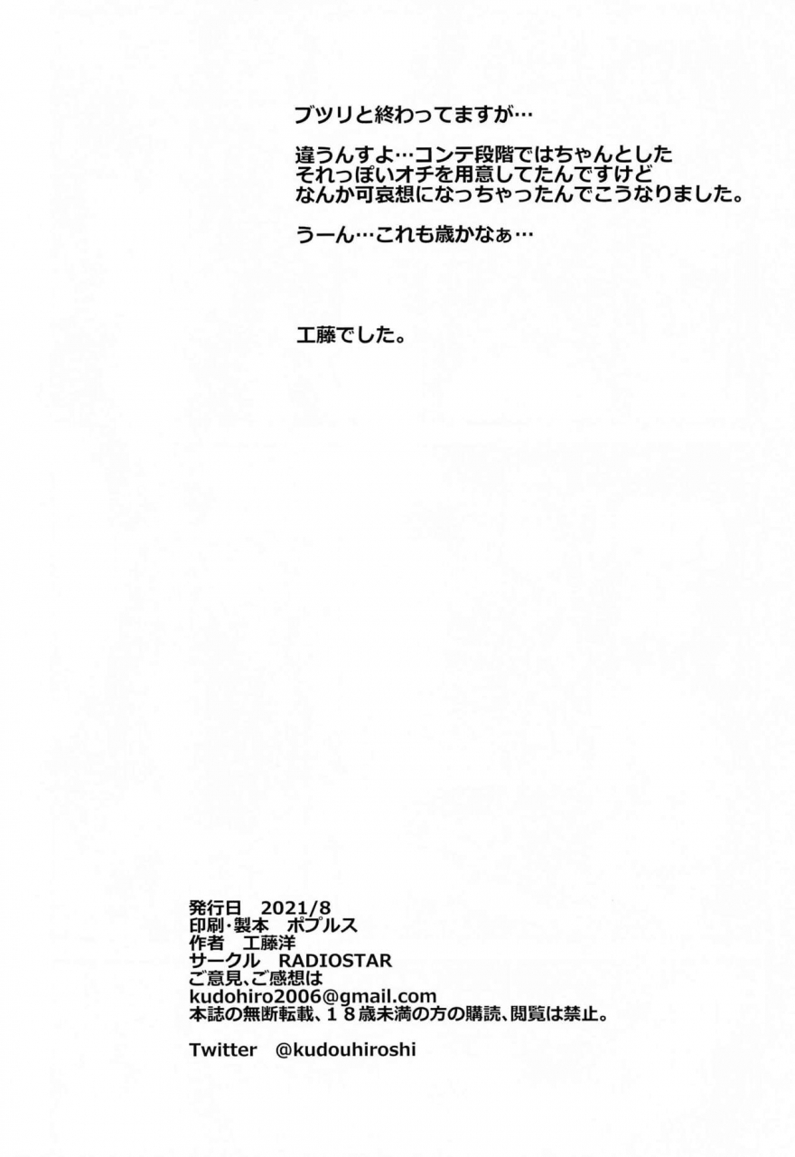 dai-2-kai-ultra-summer-festa-radiostar-kudou-hiroshi-hotdrive-gakuen-mokushiroku-highschool-of-the-dead-english-doujinscom