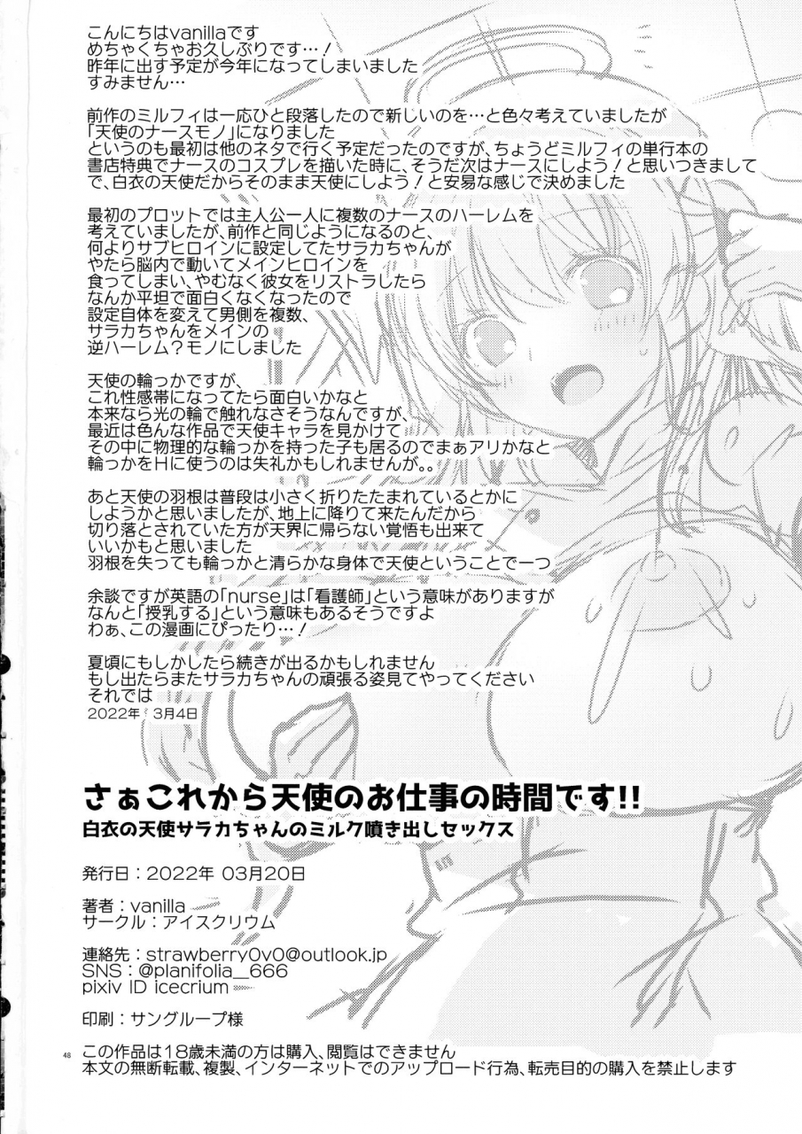 dai-3-kai-spring-festa-ice-cream-vanilla-saa-kore-kara-tenshi-no-oshigoto-no-jikan-desu-hakui-no-tenshi-saraka-chan-no-milk-fukidashi-sex