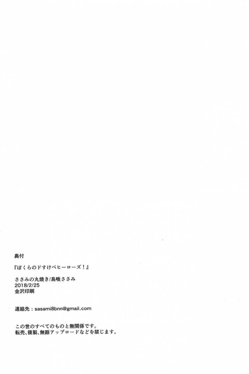 douyara-deban-no-youda-10-sasami-no-maruyaki-toribami-sasami-bokura-no-dosukebe-heroes-boku-no-hero-academia