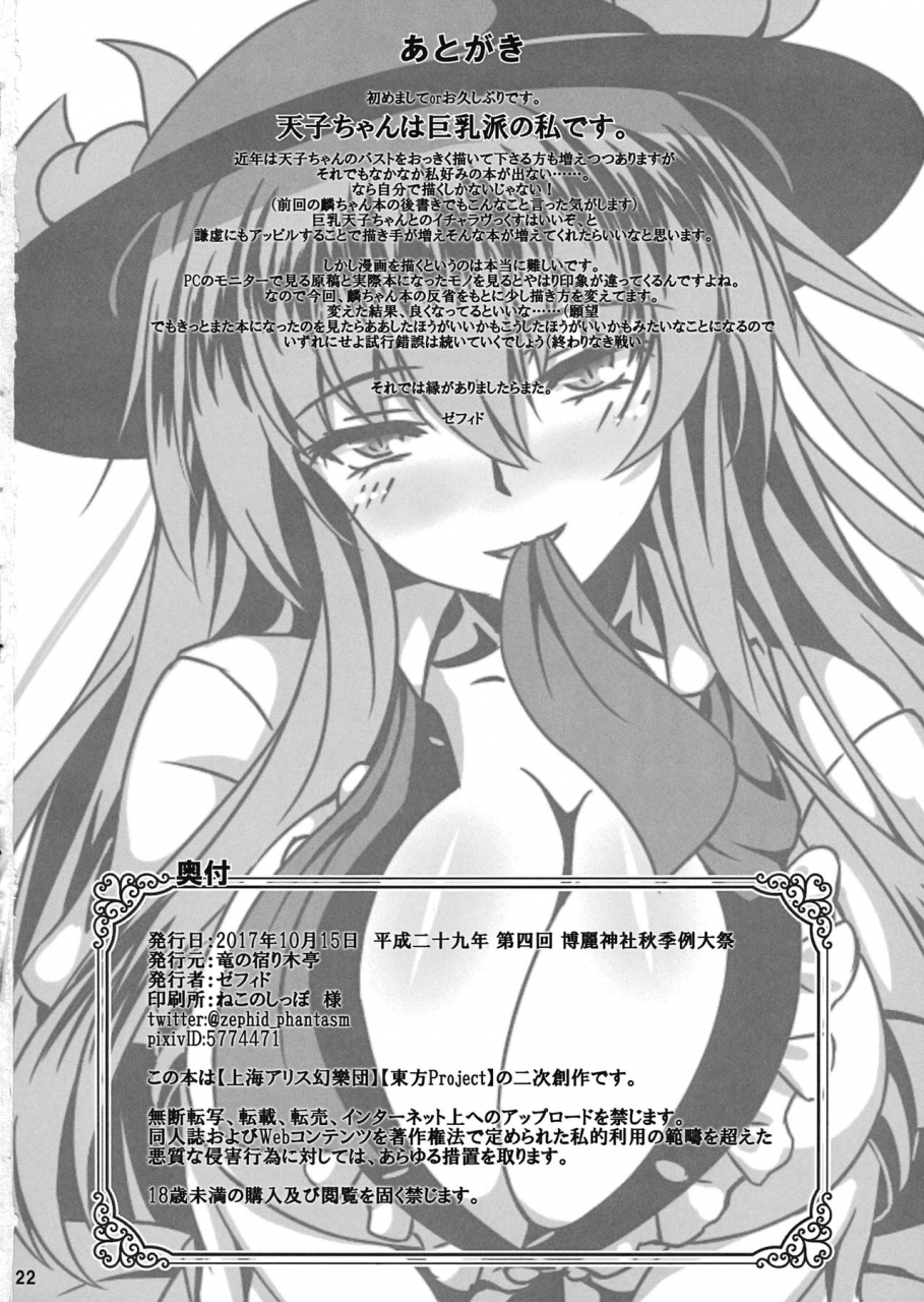 shuuki-reitaisai-4-ryuu-no-yadorigitei-zephid-tenshi-no-otanoshimi-touhou-project-decensored