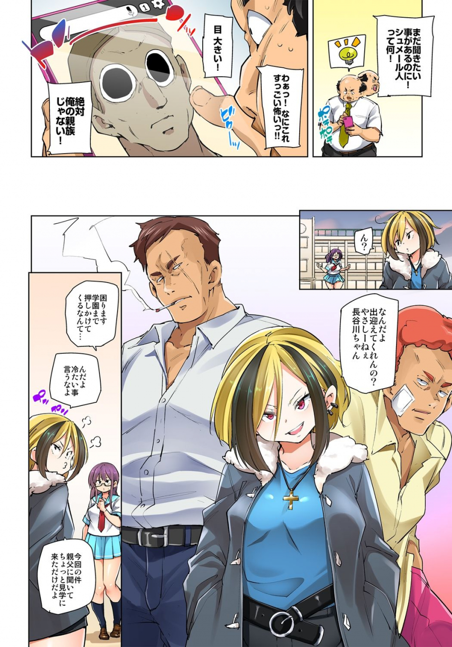 marui-maru-hattara-yarechau-ero-seal-wagamama-jk-no-asoko-o-tatta-1-mai-de-dorei-ni-1-23-digital-complete