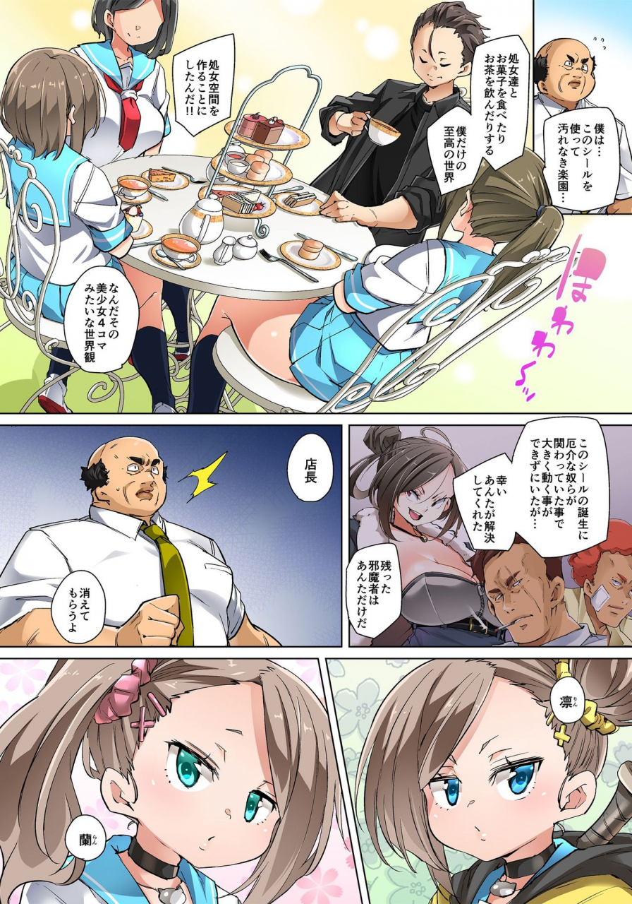 marui-maru-hattara-yarechau-ero-seal-wagamama-jk-no-asoko-o-tatta-1-mai-de-dorei-ni-1-23-digital-complete