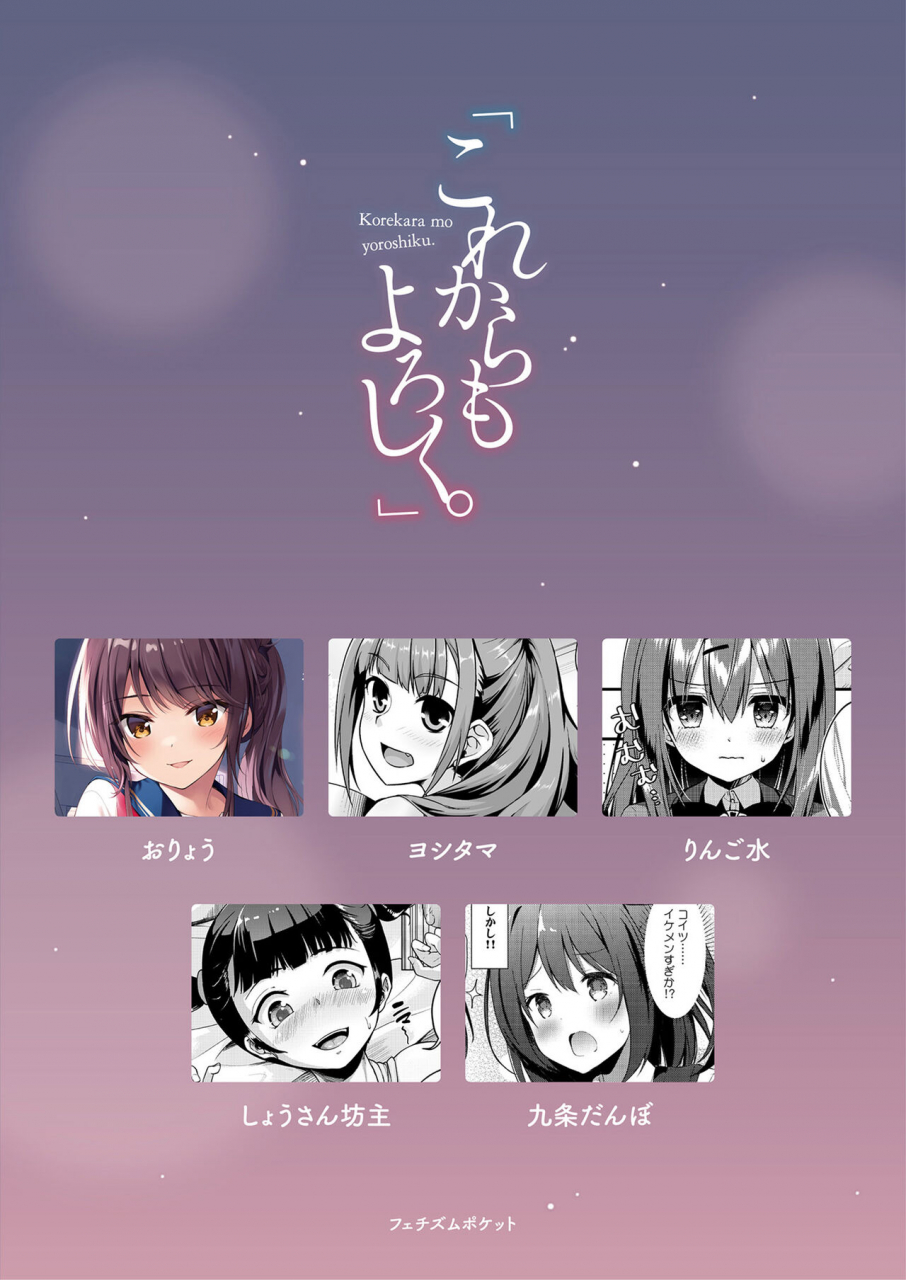 fetishism-pocket-various-korekara-mo-yoroshiku-digital