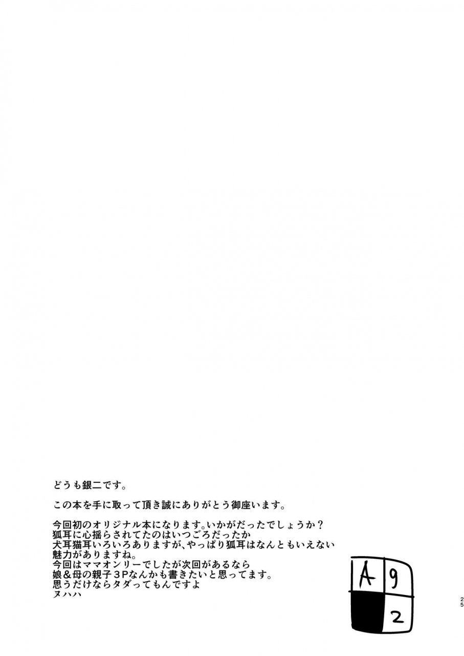 fetism-tanaka-ginji-kitsune-no-mama-ni-goyoujin-digital-english-gunsandgravy