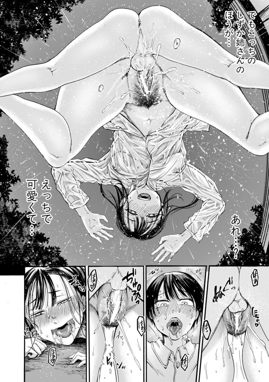 ac-hasebe-mijika-na-ana-to-sao-shasei-shitara-iiko-iiko-digital