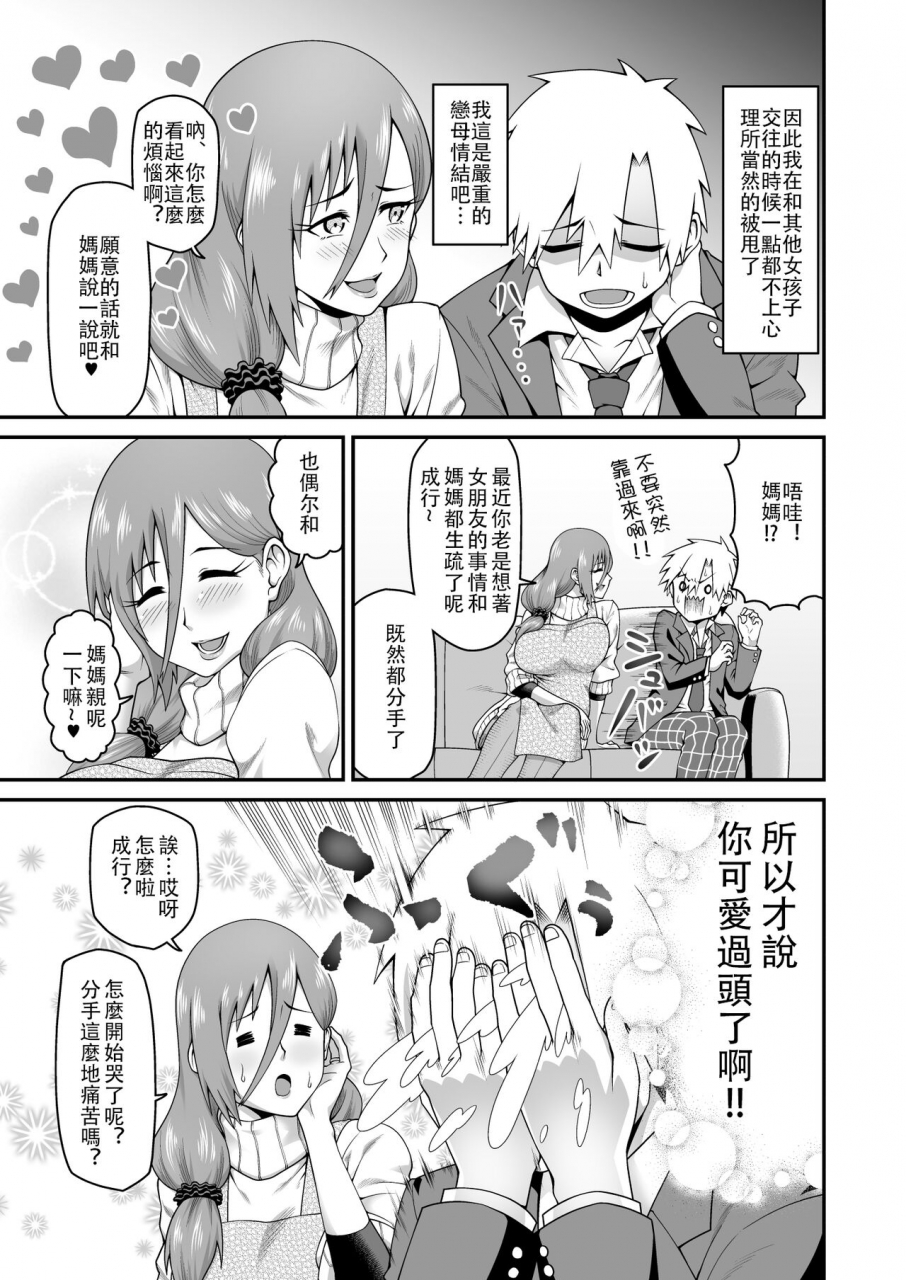 gekidanonigashima-shimayu-amaamana-mama-ni-amayakasa-retai-chinese