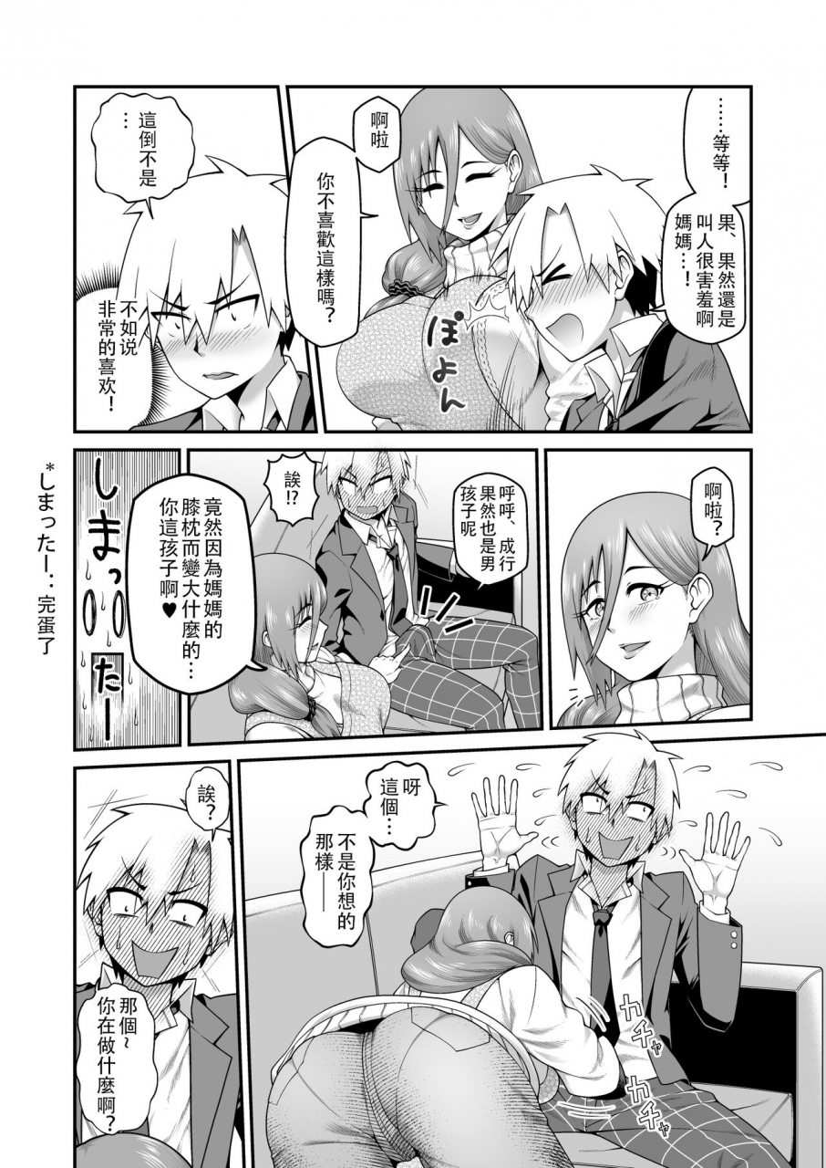 gekidanonigashima-shimayu-amaamana-mama-ni-amayakasa-retai-chinese