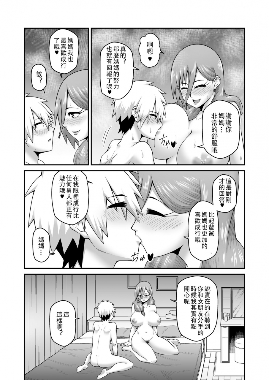 gekidanonigashima-shimayu-amaamana-mama-ni-amayakasa-retai-chinese