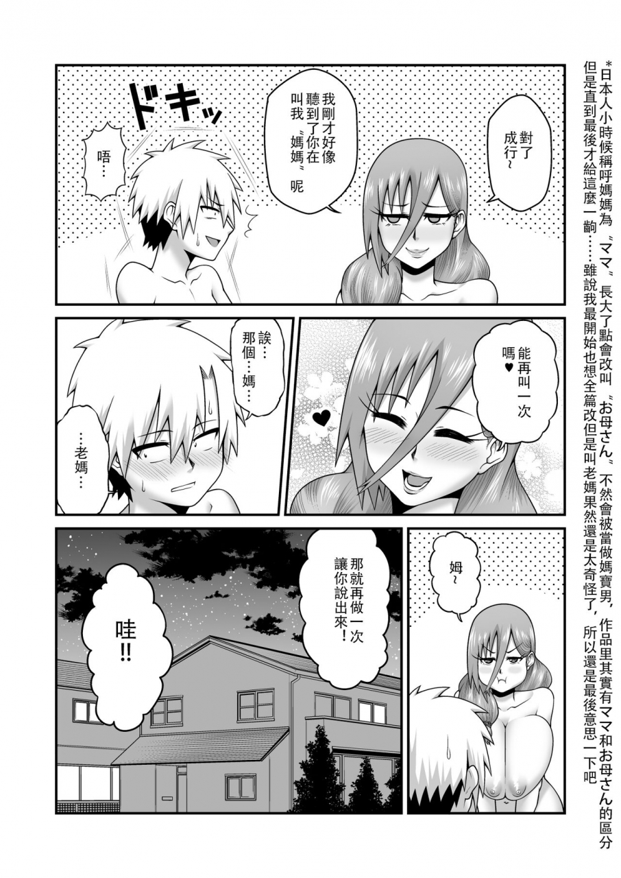 gekidanonigashima-shimayu-amaamana-mama-ni-amayakasa-retai-chinese