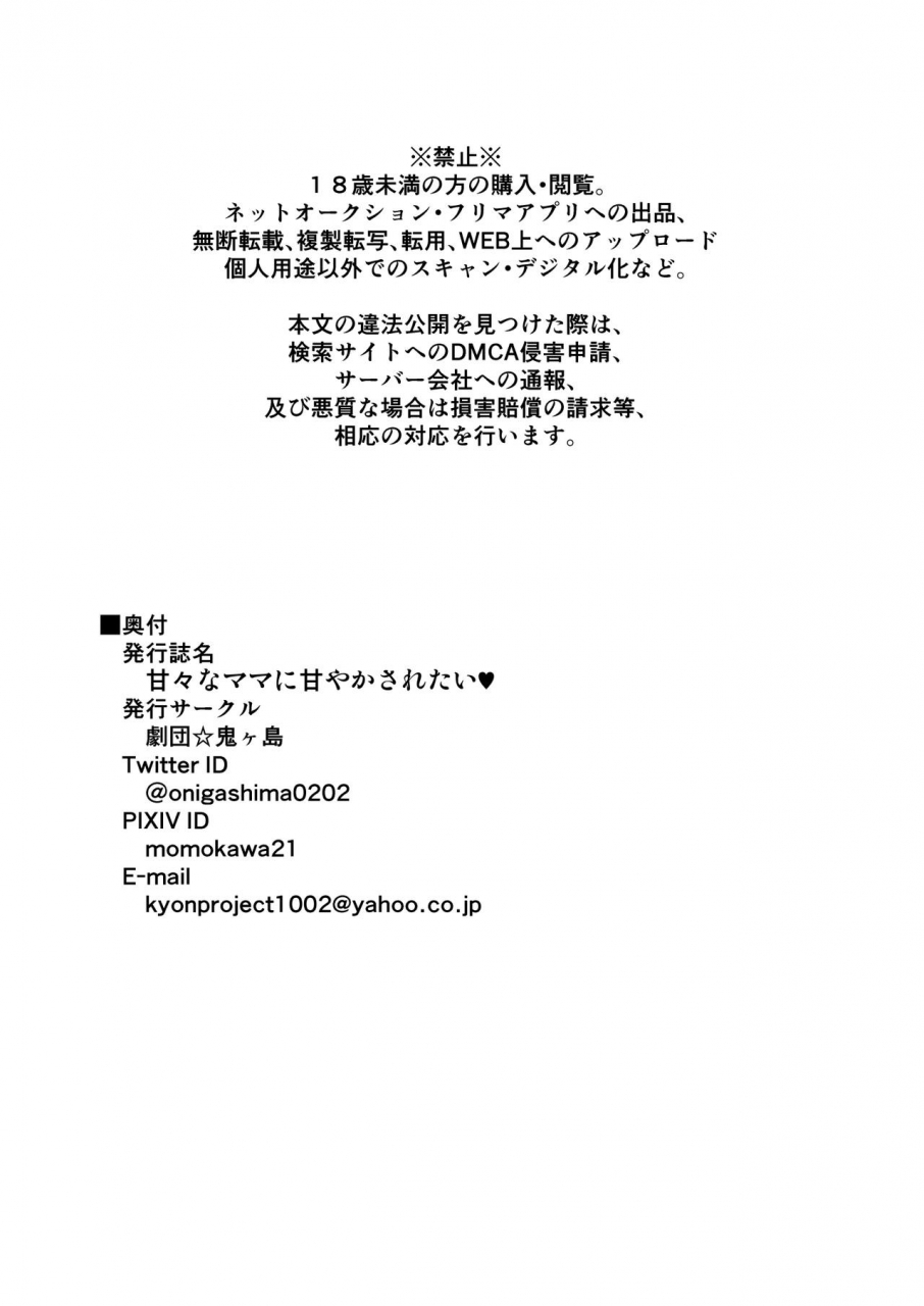 gekidanonigashima-shimayu-amaamana-mama-ni-amayakasa-retai-chinese