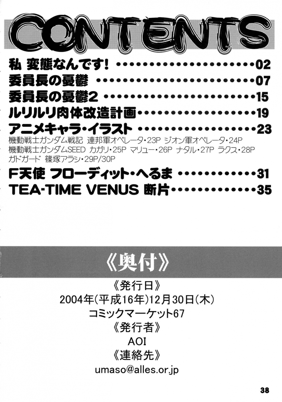 aoi-makita-aoi-maruchibon-guest-various