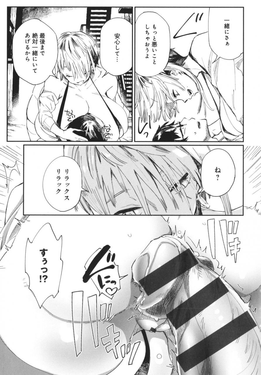 achumuchi-paipai-mashimashi-gal-bitch