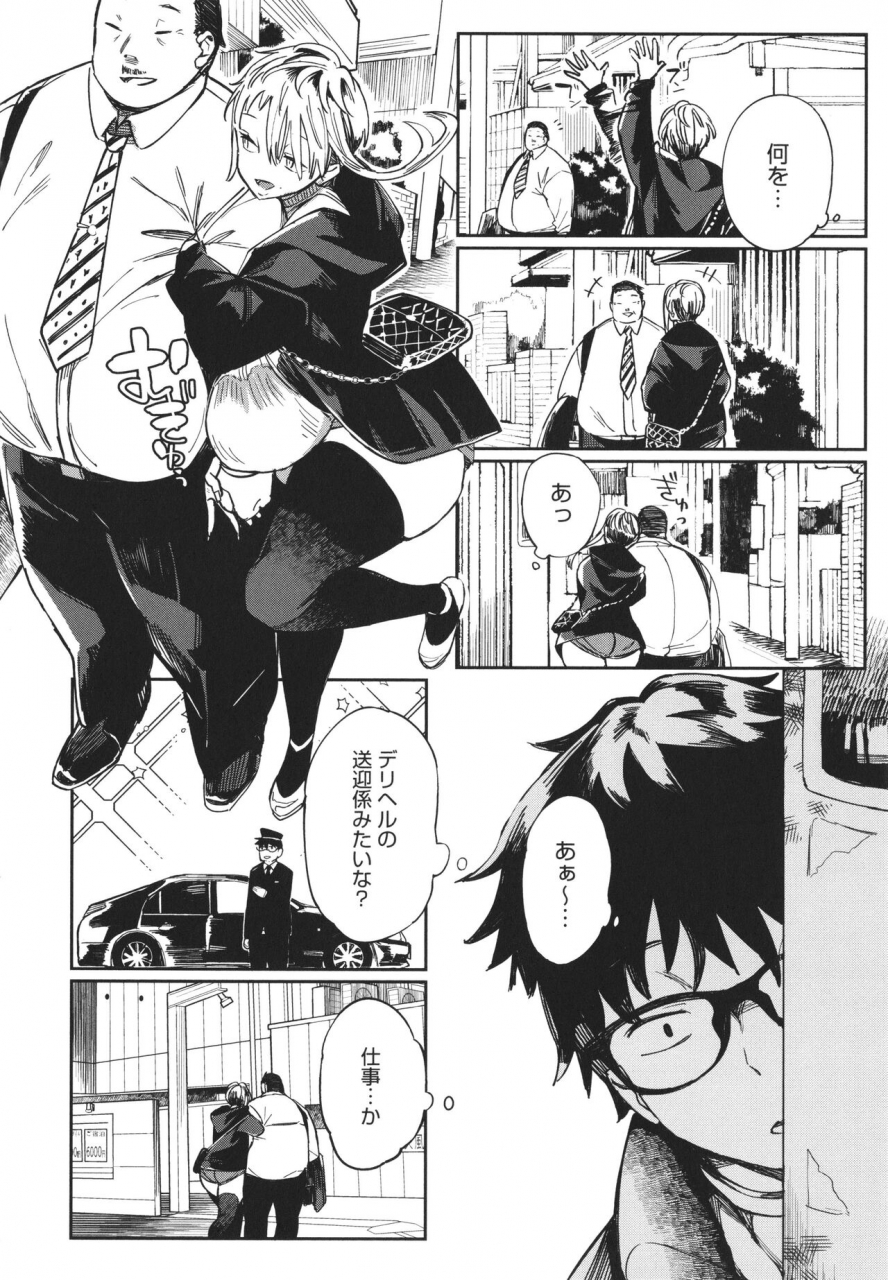 achumuchi-paipai-mashimashi-gal-bitch