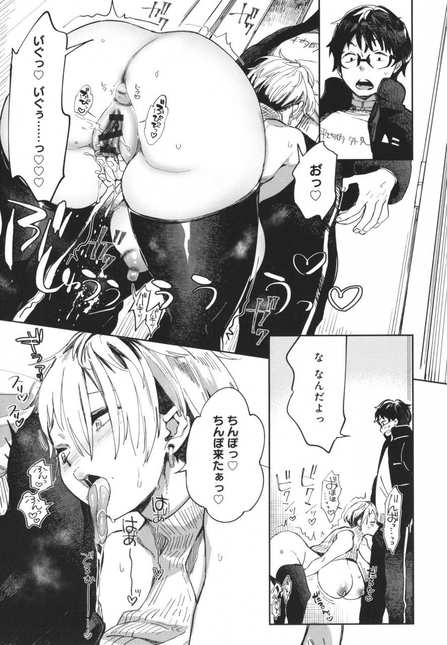 achumuchi-paipai-mashimashi-gal-bitch