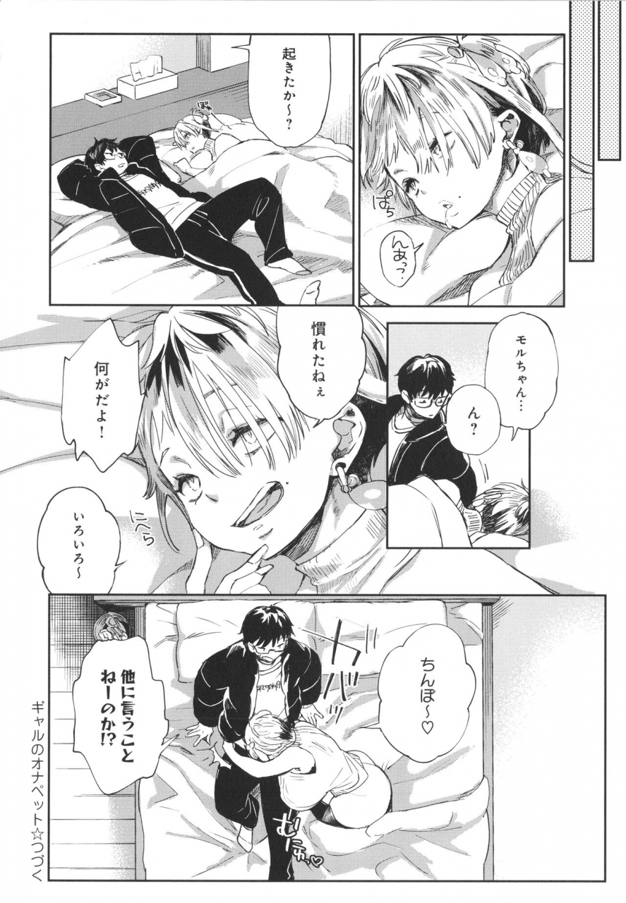 achumuchi-paipai-mashimashi-gal-bitch