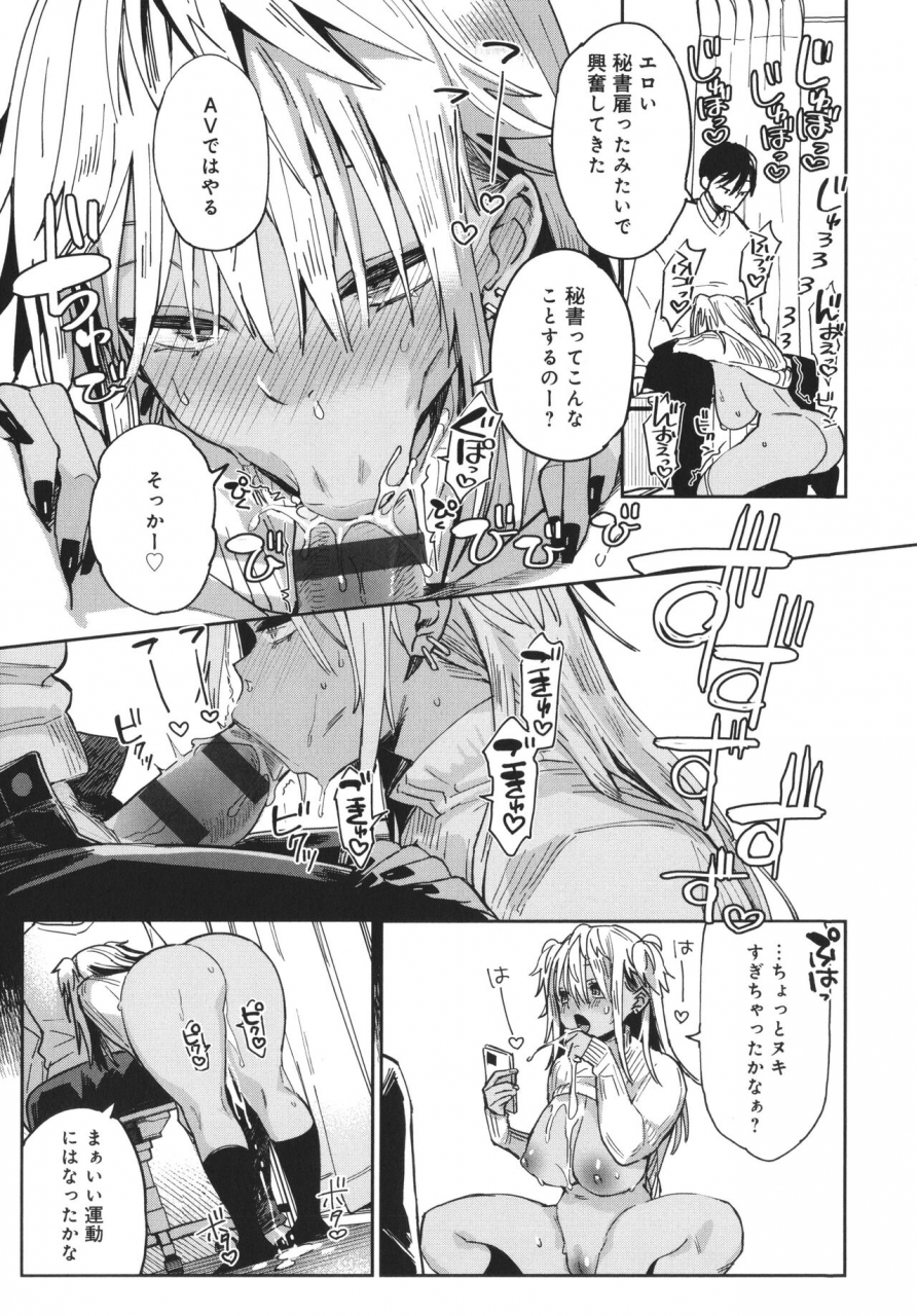 achumuchi-paipai-mashimashi-gal-bitch