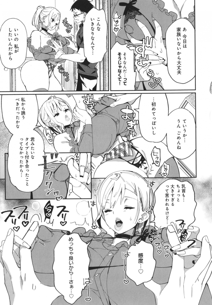 achumuchi-paipai-mashimashi-gal-bitch