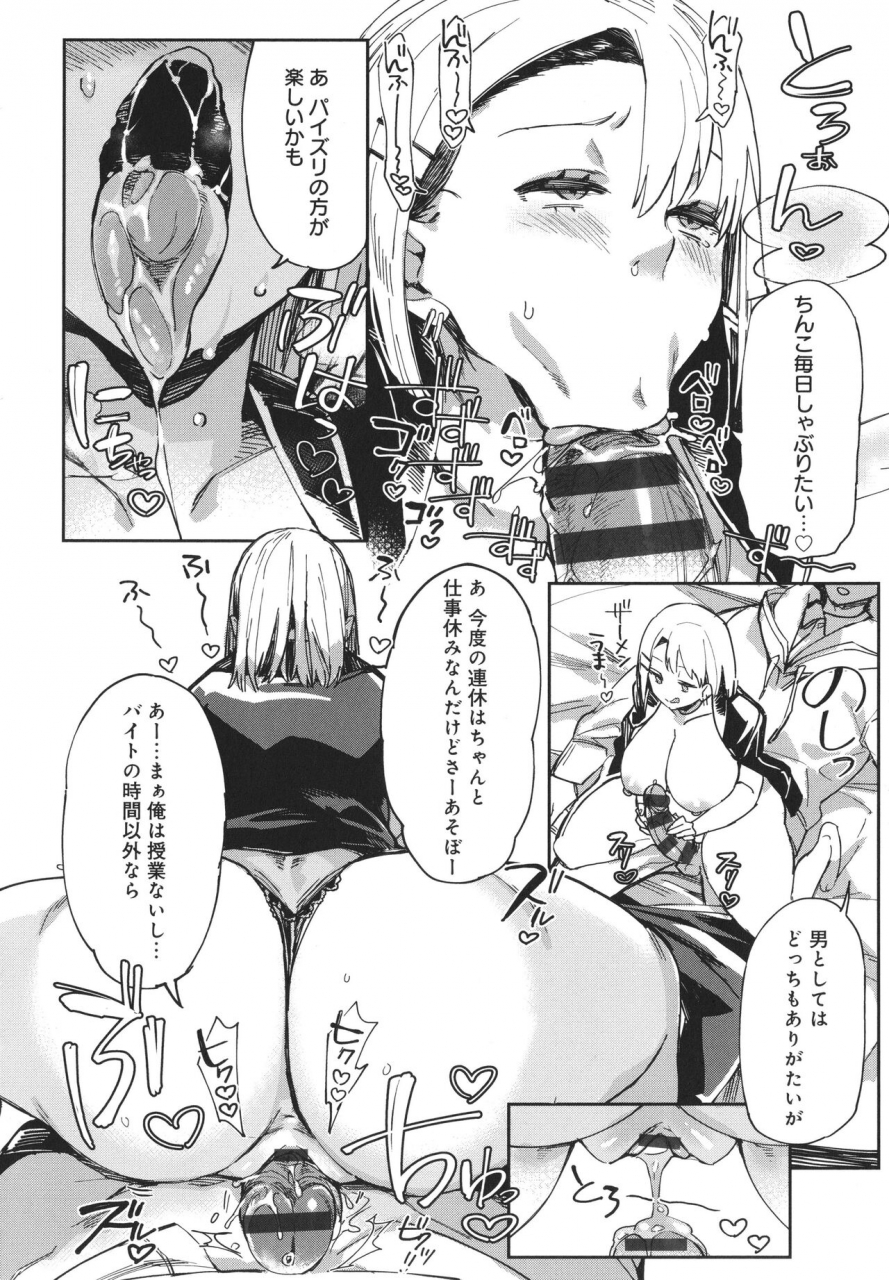 achumuchi-paipai-mashimashi-gal-bitch