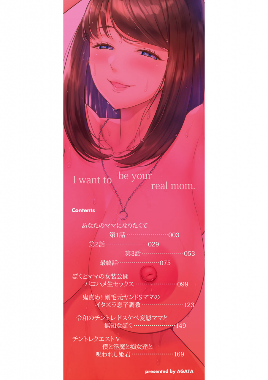 agata-anata-no-mama-ni-naritakute-i-want-to-be-your-real-mom-digital