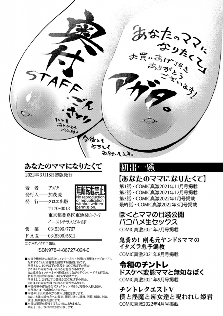 agata-anata-no-mama-ni-naritakute-i-want-to-be-your-real-mom-digital