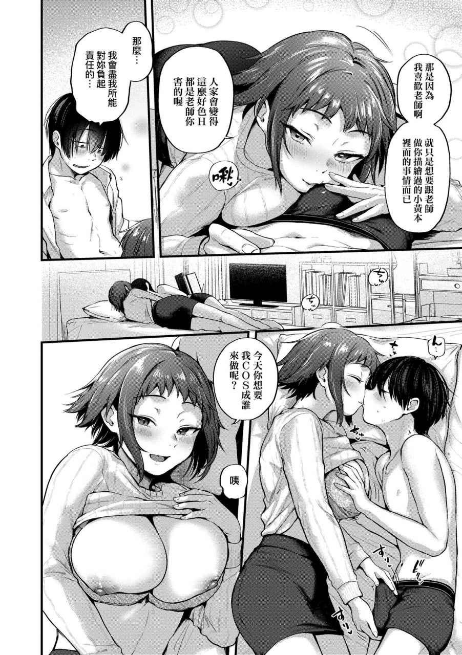 gosaiji-doujin-sakka-wa-cosplay-ecchi-no-yume-wo-miruka-sex-chinese-digital
