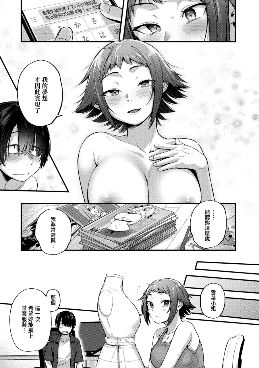 gosaiji-doujin-sakka-wa-cosplay-ecchi-no-yume-wo-miruka-sex-chinese-digital