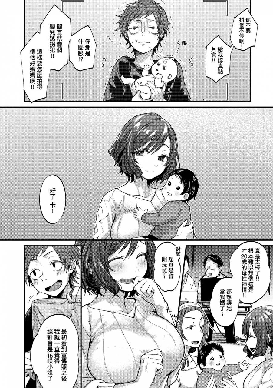 gosaiji-doujin-sakka-wa-cosplay-ecchi-no-yume-wo-miruka-sex-chinese-digital