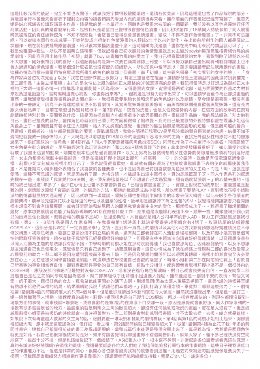 gosaiji-doujin-sakka-wa-cosplay-ecchi-no-yume-wo-miruka-sex-chinese-digital