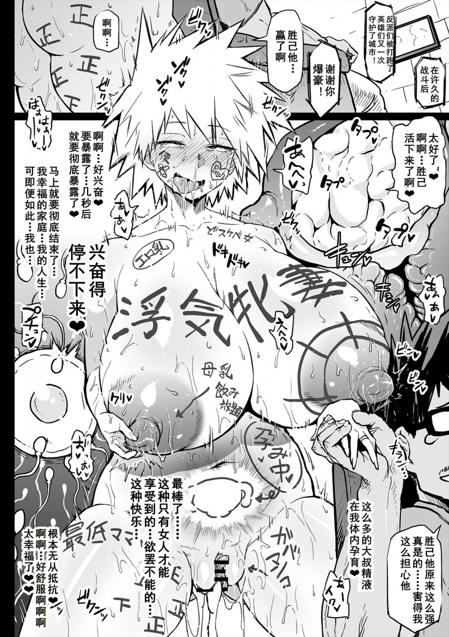 ahemaru-uragiri-no-bakugou-mama-boku-no-hero-academia-chinese