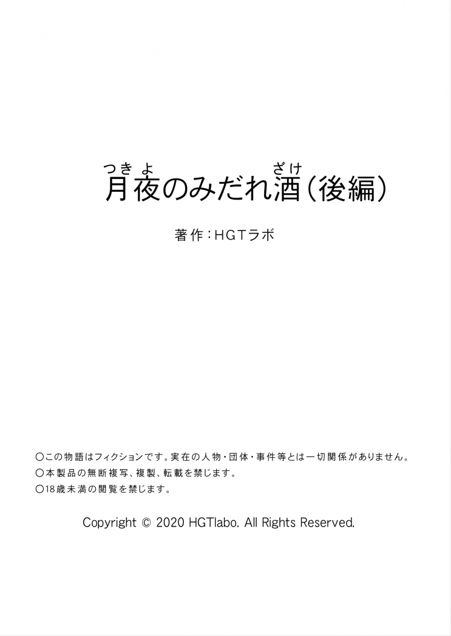 hgt-lab-tsusauto-tsukiyo-no-midare-zake-kouhen-moonlit-intoxication-a-housewife-stolen-by-a-coworker-besides-her-blackout-drunk-husband-chapter-2-english