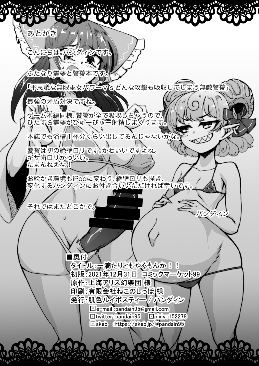 hadairo-rooibos-tea-pandain-ittekitaritomo-yaru-mon-ka-touhou-project-digital