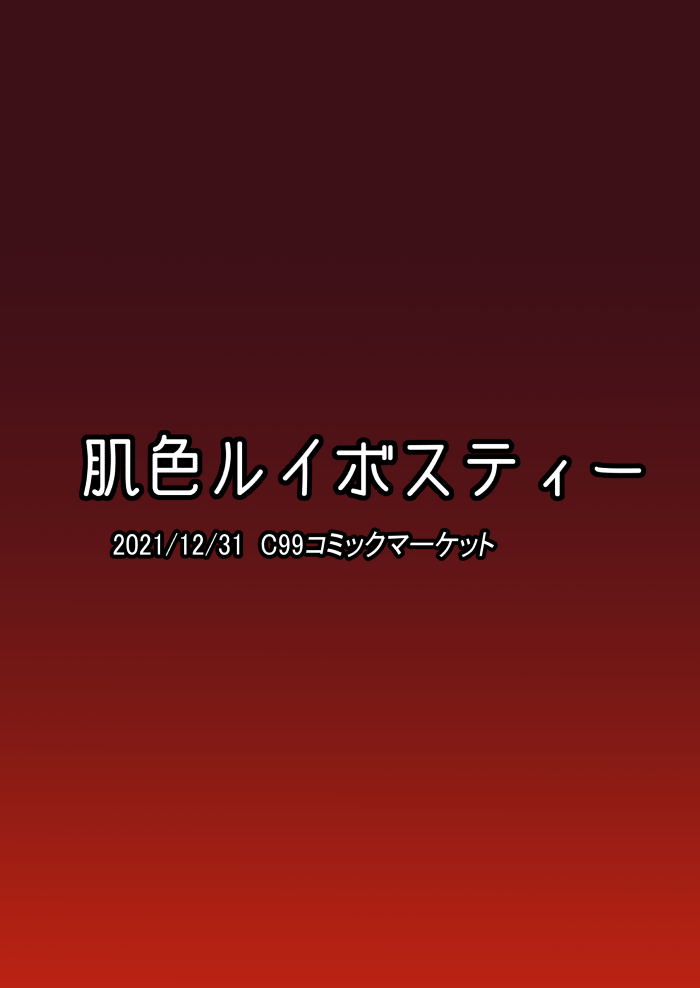 hadairo-rooibos-tea-pandain-ittekitaritomo-yaru-mon-ka-touhou-project-digital