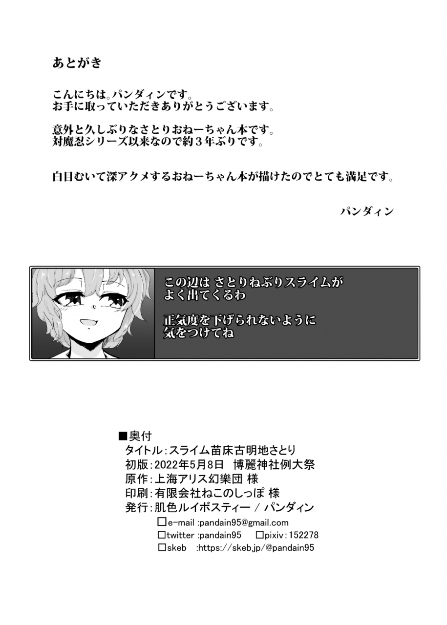 hadairo-rooibos-tea-pandain-slime-naedoko-komeiji-satori-touhou-project-digital