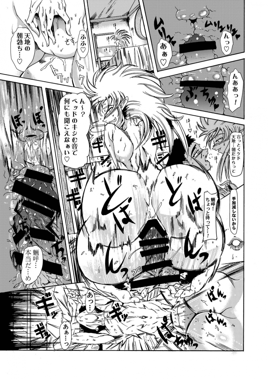 analog-rhapsody-sugishin-masakiyamada-ke-no-seijijou-tenchi-muyo