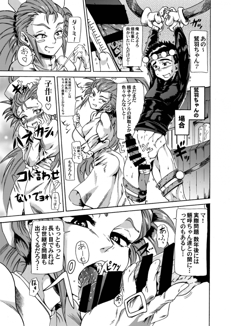 analog-rhapsody-sugishin-masakiyamada-ke-no-seijijou-tenchi-muyo