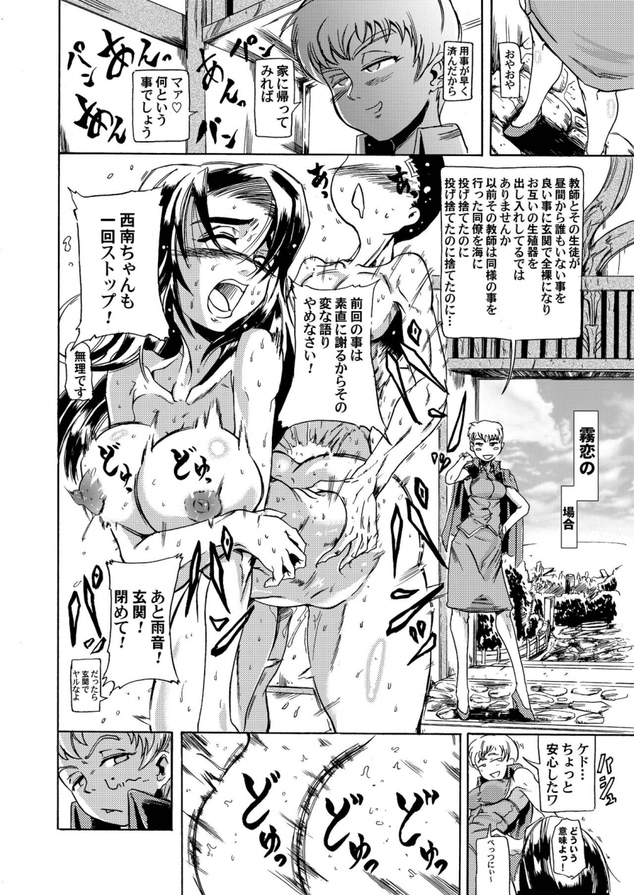 analog-rhapsody-sugishin-masakiyamada-ke-no-seijijou-tenchi-muyo