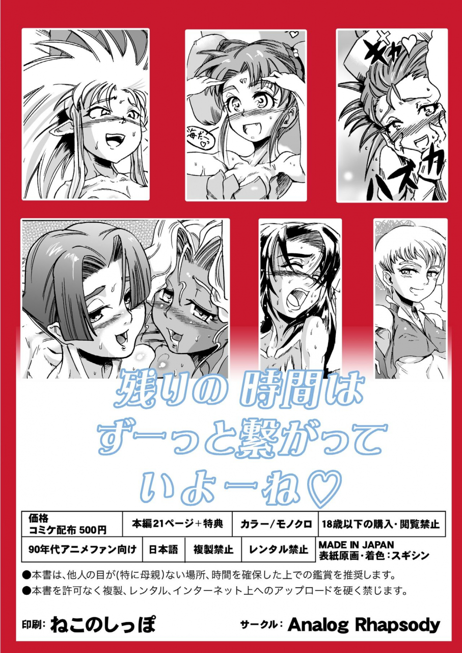 analog-rhapsody-sugishin-masakiyamada-ke-no-seijijou-tenchi-muyo