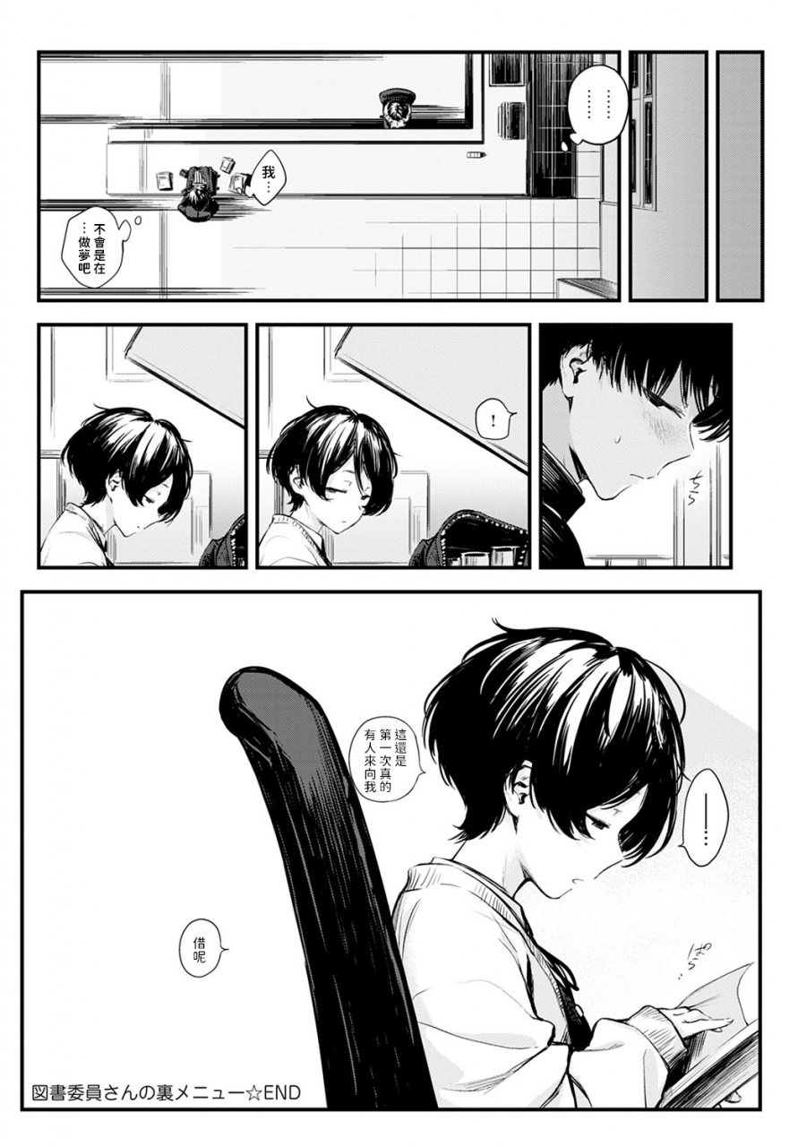 haguruma-toshoiin-san-no-ura-menu-comic-anthurium-2022-06-chinese-digital