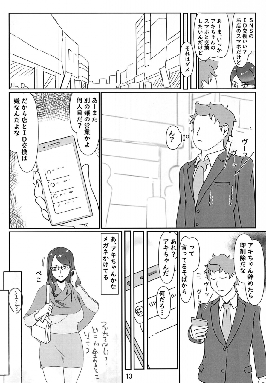 hamasei-tetsukui-deliheal-jou-wa-otsubone-sama-soushuuhen-digital